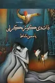 Zaat di korh kirli by yasmeen nishat