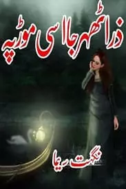 Zara Thehar Ja Isi Morr Pey By Nighat Seema