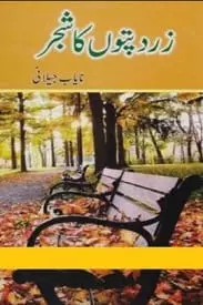 Zard patton ka shajar by nayab jilani