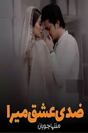 Ziddi Ishq Mera By Muntaha Chouhan