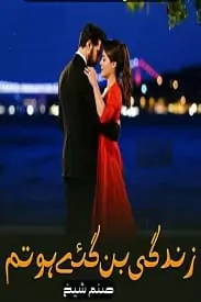 Zindagi Ban-Gaye Ho Tum by Sanam Sheikh