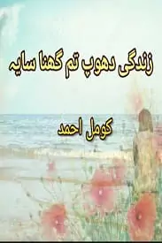 Zindagi Dhoop Tum Ghana Saya by Komal Ahmed