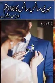 meri saans saans ka jawaz tum by ghaniya hassan